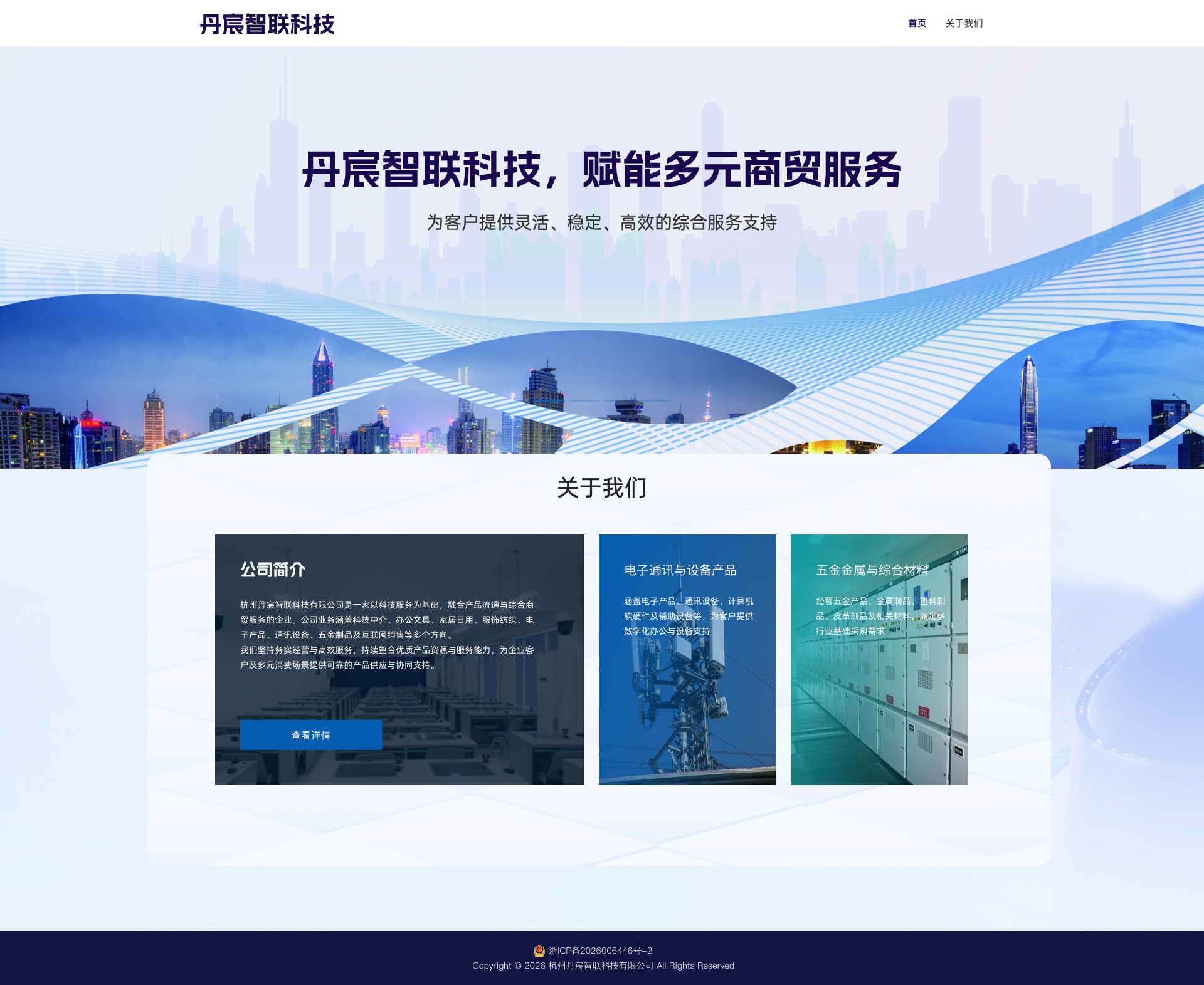 丹宸智联科技官网
